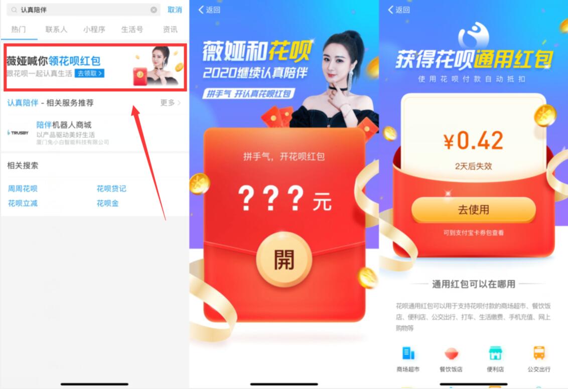 支付宝微娅和花呗认真陪伴抽0.42元花呗红包 支付宝红包 活动线报  第2张