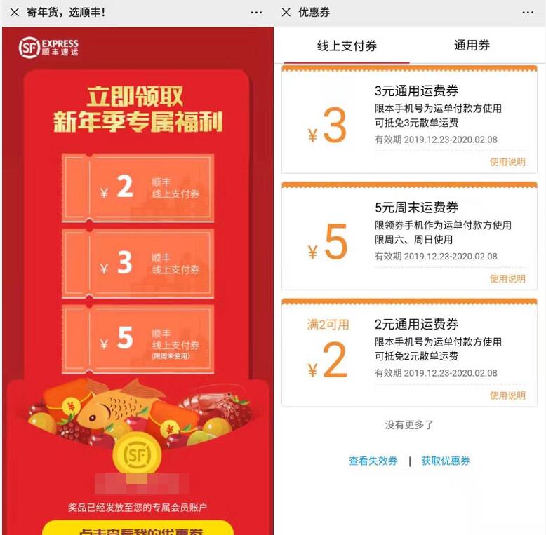 顺丰新年季专属福利送10元顺丰寄件券礼包 快递优惠券 优惠福利  第3张