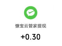 慷宝云管家小程序新人送0.3元微信红包秒到 微信红包 活动线报  第1张