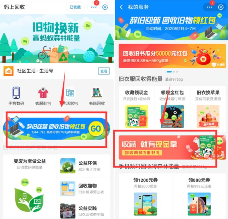 支付宝码上回收小程序收藏送0.1元支付宝红包 支付宝红包 活动线报  第2张