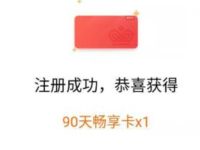 爱奇艺VIP专享免费领取90天起点读书会员礼包 免费会员VIP 优惠福利  第1张