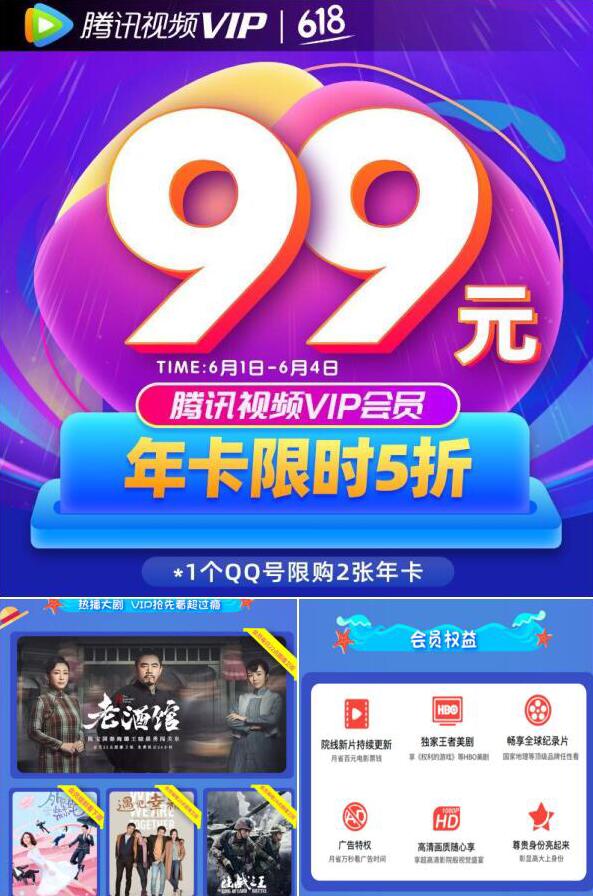 限时5折99元购买12个月腾讯视频VIP会员年卡 免费会员VIP 活动线报  第2张