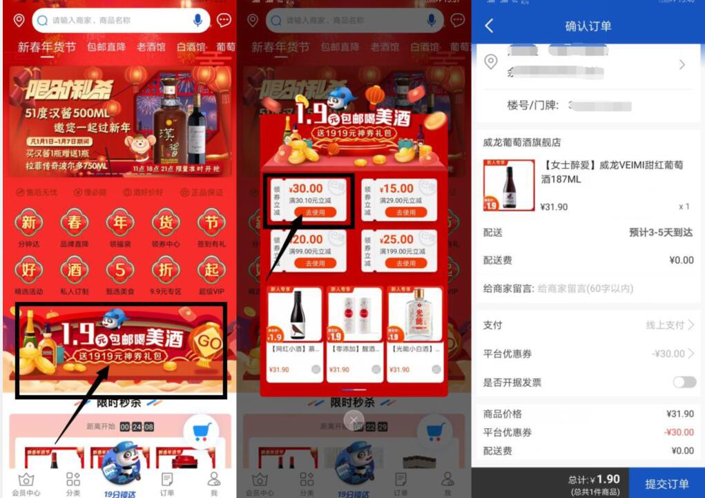 1919吃喝APP新人可1.9元包邮购买1瓶美酒 免费实物 活动线报  第3张