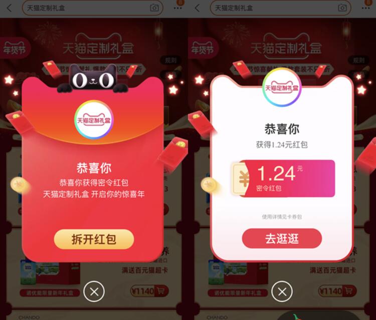 淘宝天猫定制礼盒密令送随机淘宝现金红包 天猫淘宝 活动线报  第2张