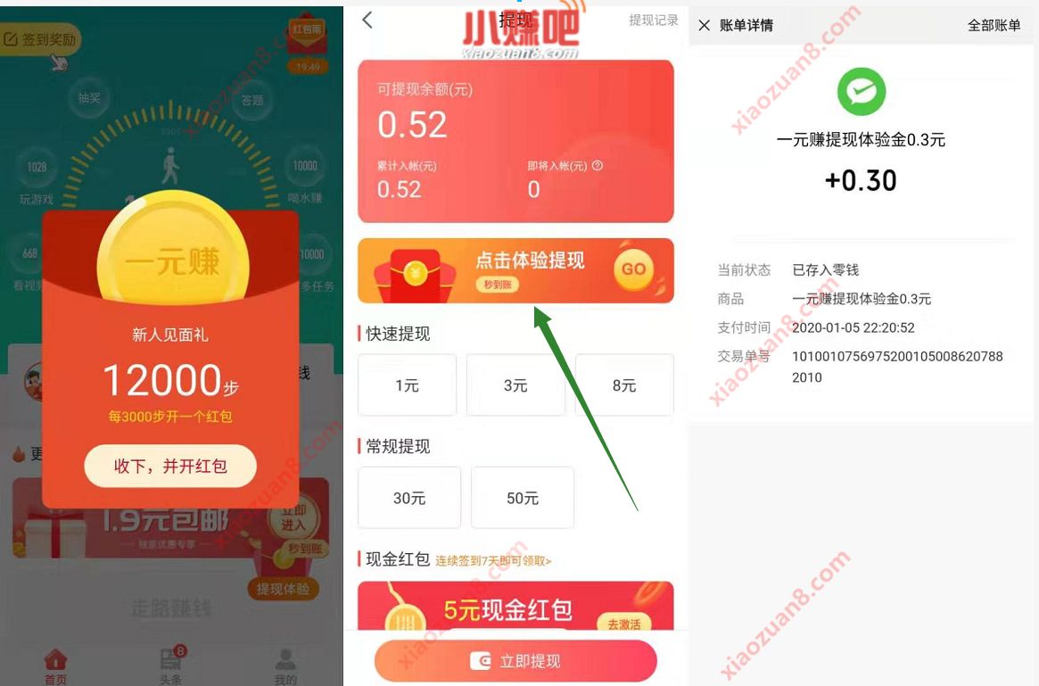 一元赚APP新人注册体验提现送0.3元微信红包 微信红包 活动线报  第3张
