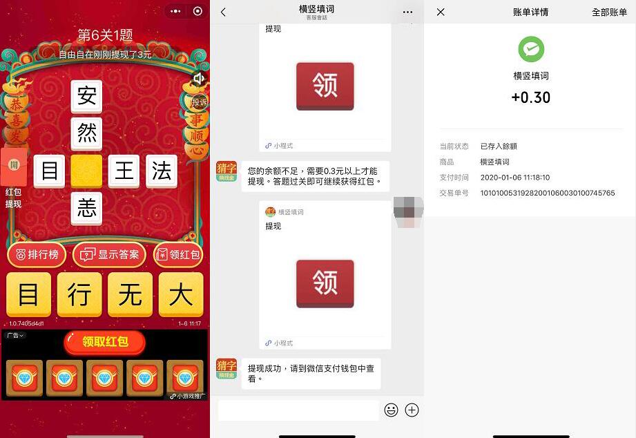横竖填词微信小程序抽奖送0.3元微信红包 微信红包 活动线报  第2张
