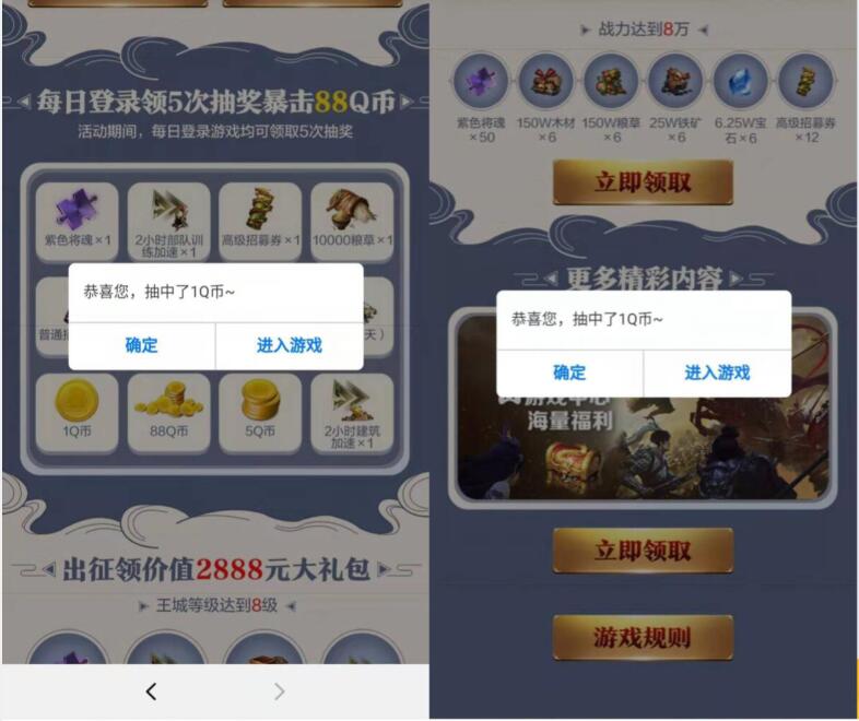 乱世王者APP出征暴击登陆5连抽奖送1 188Q币 免费Q币 活动线报  第3张