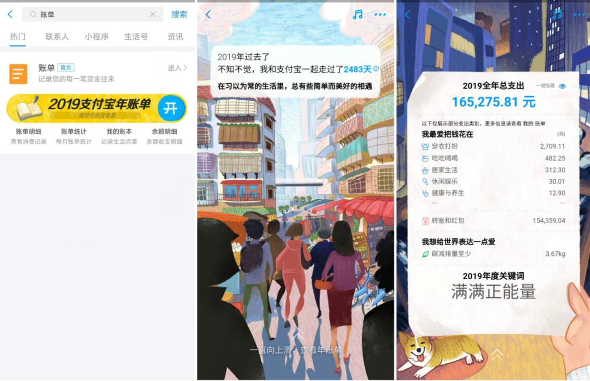2019支付宝账单出炉，查询2019全年消费总额方法 支付宝红包 资讯教程  第2张