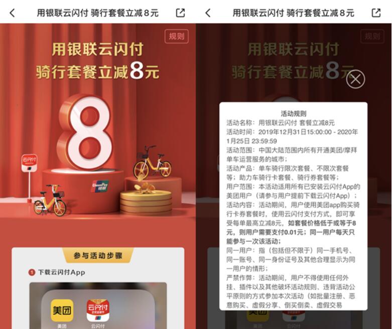 美团App购买单车骑行套餐云闪付立减8元 出行优惠券 优惠福利  第3张