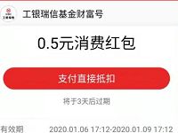 工银瑞信基金财富号关注有礼送0.5元支付宝红包 支付宝红包 活动线报  第1张