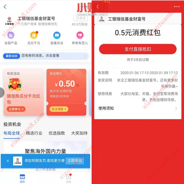 工银瑞信基金财富号关注有礼送0.5元支付宝红包 支付宝红包 活动线报  第2张