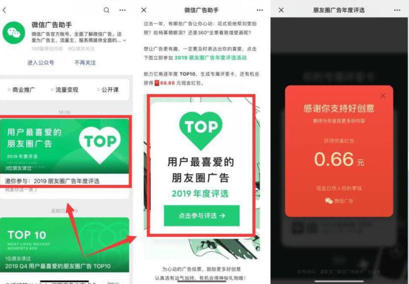 微信广告助手评选投票抽奖亲测0.66元微信红包 微信红包 活动线报  第2张
