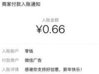 微信广告助手评选投票抽奖亲测0.66元微信红包 微信红包 活动线报  第1张