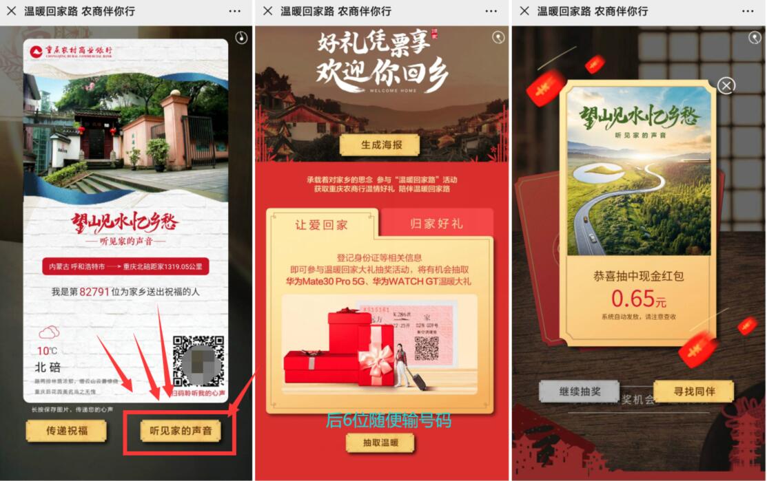 重庆农商银行听见家声音抽取温暖送0.65元微信红包 微信红包 活动线报  第3张