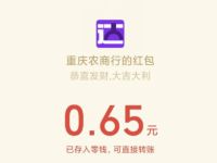 重庆农商银行听见家声音抽取温暖送0.65元微信红包 微信红包 活动线报  第1张