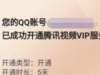 爱玩游戏荣耀新年回馈邀请助力送5天腾讯视频会员 免费会员VIP 活动线报  第1张
