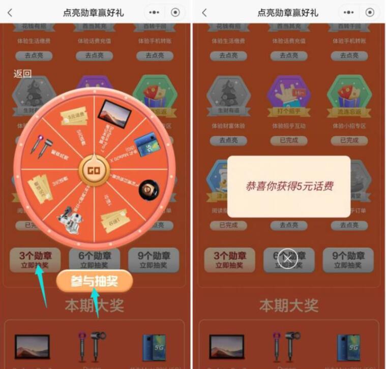 招商银行APP点亮勋章赢好礼抽5元话费券 免费话费 活动线报  第3张