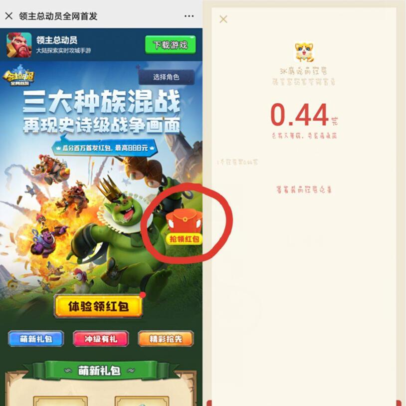 3K游戏领主总动员全网首发抽0.44元微信红包 微信红包 活动线报  第3张