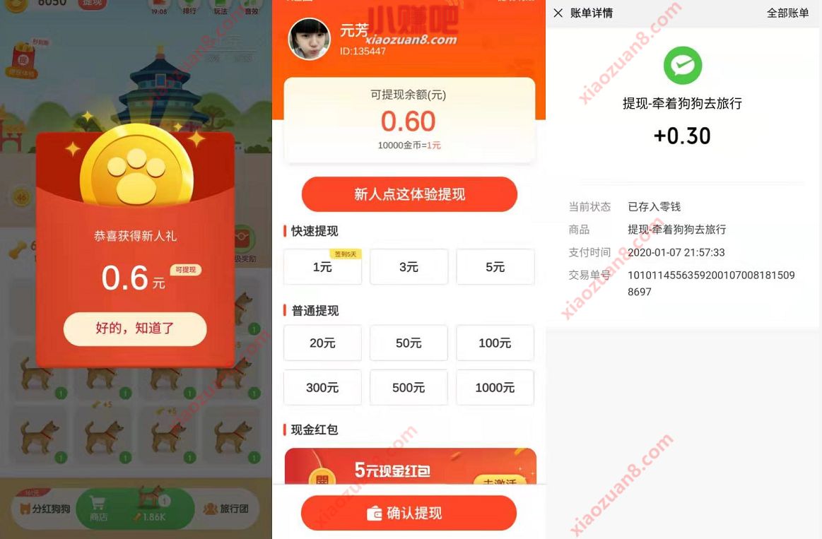牵着狗狗去旅行APP新手体验送0.3元微信红包 微信红包 活动线报  第3张