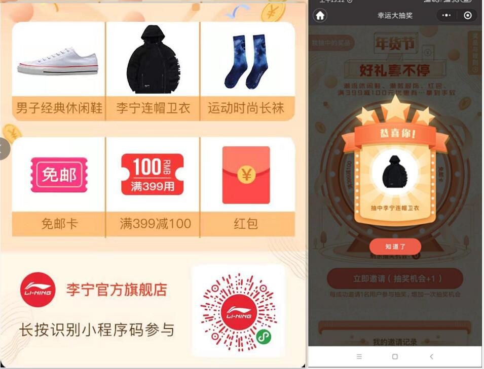 李宁官方旗舰店小程序抽奖亲测中1件黑色连帽卫衣 免费实物 活动线报  第3张
