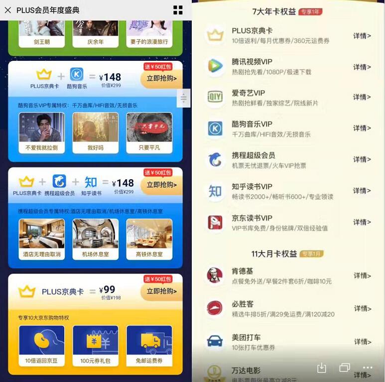 京东PLUS会员年度盛典218元购买18京东PLUS联名会员 京东 活动线报  第3张