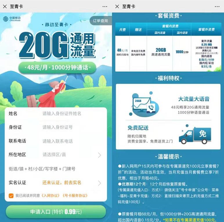 移动至青卡申请入口，48元月租享20G通用流量+1000分钟通话 免费流量 免费话费 活动线报  第3张
