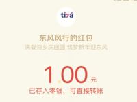 东风风行幸运抽大奖送1元微信红包非必中 微信红包 活动线报  第1张
