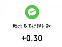 喝水多多APP新手下载送最少0.3元微信红包 微信红包 活动线报  第1张