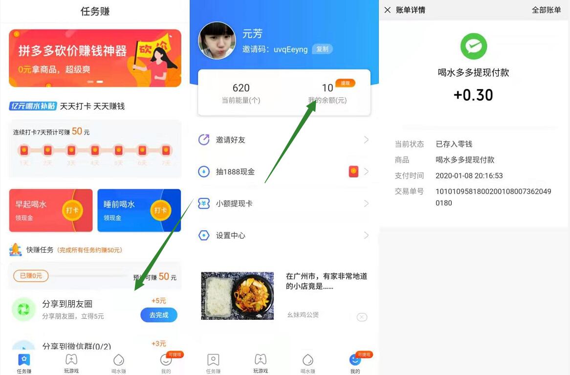 喝水多多APP新手下载送最少0.3元微信红包 微信红包 活动线报  第2张