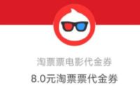 联通专享淘票票电影代金券3~8元淘票票优惠券