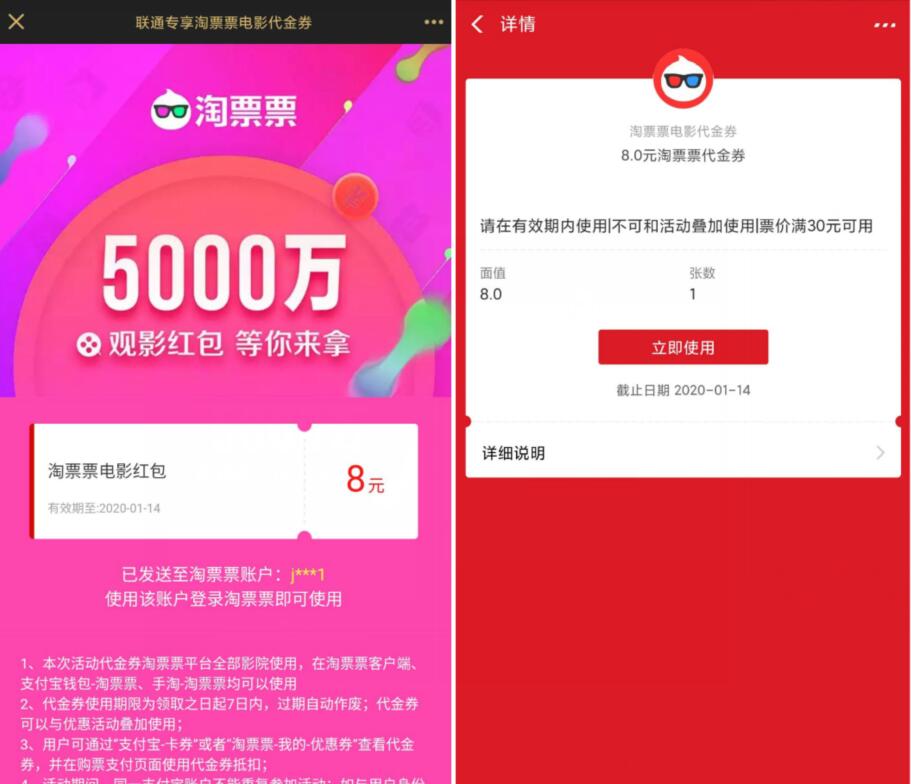 联通专享淘票票电影代金券3~8元淘票票优惠券 电影票优惠 优惠福利  第3张