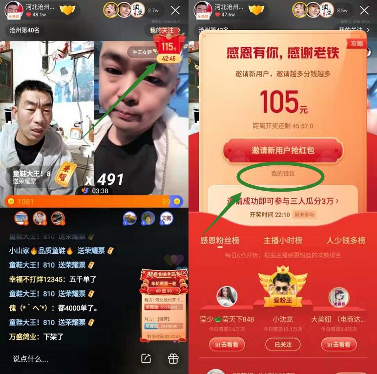快手直播感恩红包活动复制口令送最少5元微信红包 微信红包 活动线报  第3张
