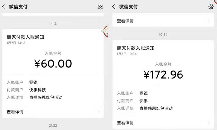 快手直播感恩红包活动复制口令送最少5元微信红包 微信红包 活动线报  第4张