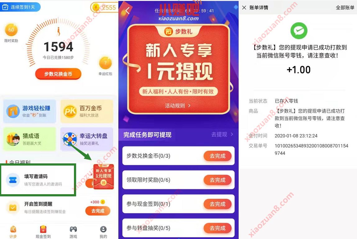 步数礼APP新手填邀请码完成任务送1元微信红包 微信红包 活动线报  第3张