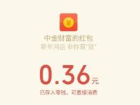 中金财富鼠年有“鲤”抽奖送0.36元微信红包 微信红包 活动线报  第1张