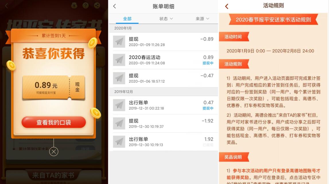 高德地图2020春节报平安送家书送随机支付宝红包 支付宝红包 活动线报  第3张