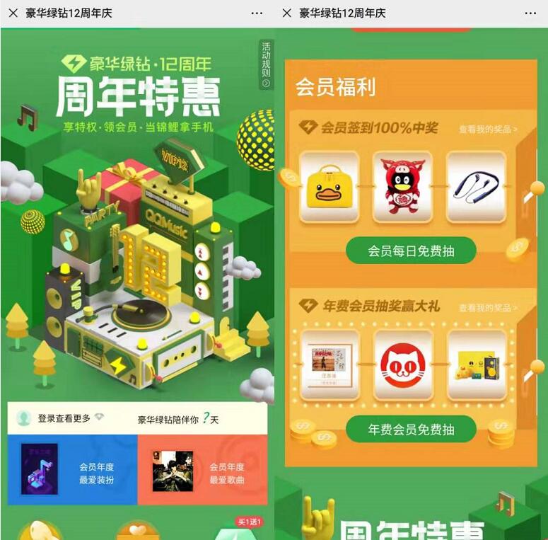 豪华绿钻12周年特惠签到抽奖送免费实物 免费实物 免费话费 活动线报  第3张