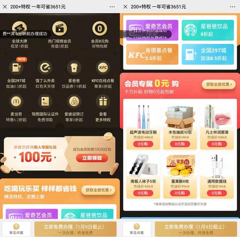 全球骑士卡免费办理地址加油8.5折/视频会员6折 免费会员VIP 优惠卡券 活动线报  第3张