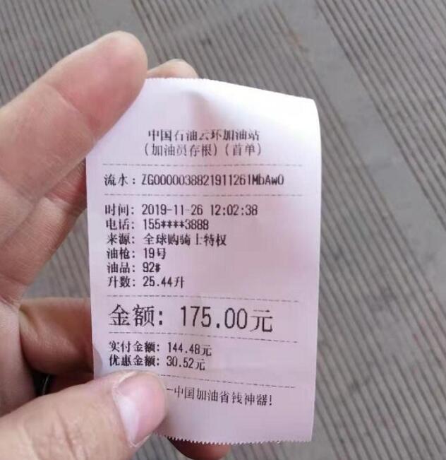 全球骑士卡免费办理地址加油8.5折/视频会员6折 免费会员VIP 优惠卡券 活动线报  第4张