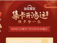 微博集卡开鸿运除夕开启红包瓜分1亿现金红包 支付宝红包 活动线报  第1张