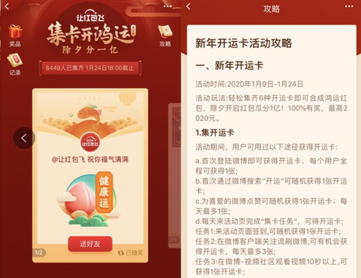 微博集卡开鸿运除夕开启红包瓜分1亿现金红包 支付宝红包 活动线报  第3张