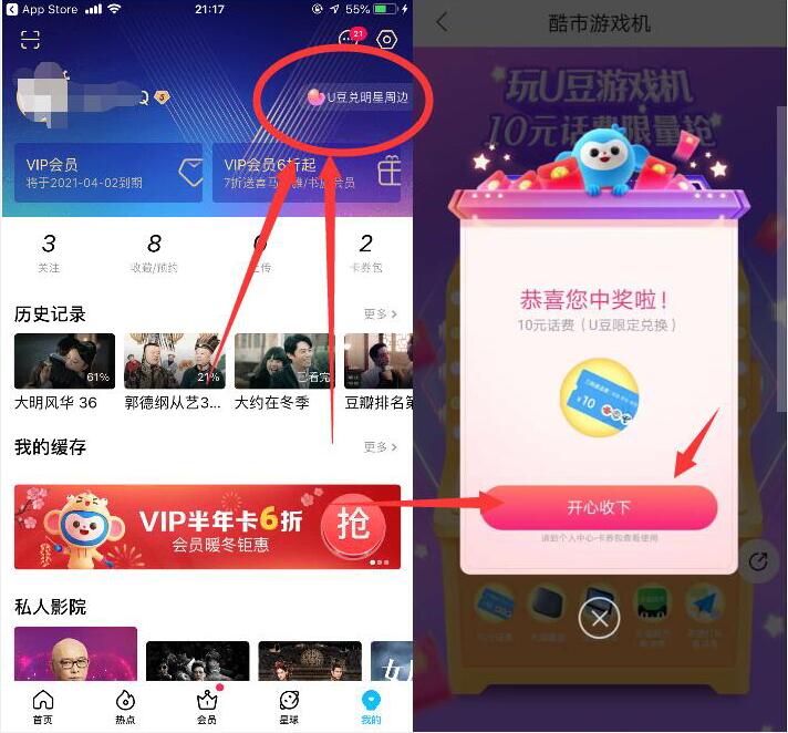 优酷U豆明星周边抽奖抽中10元话费非必中 免费话费 活动线报  第2张