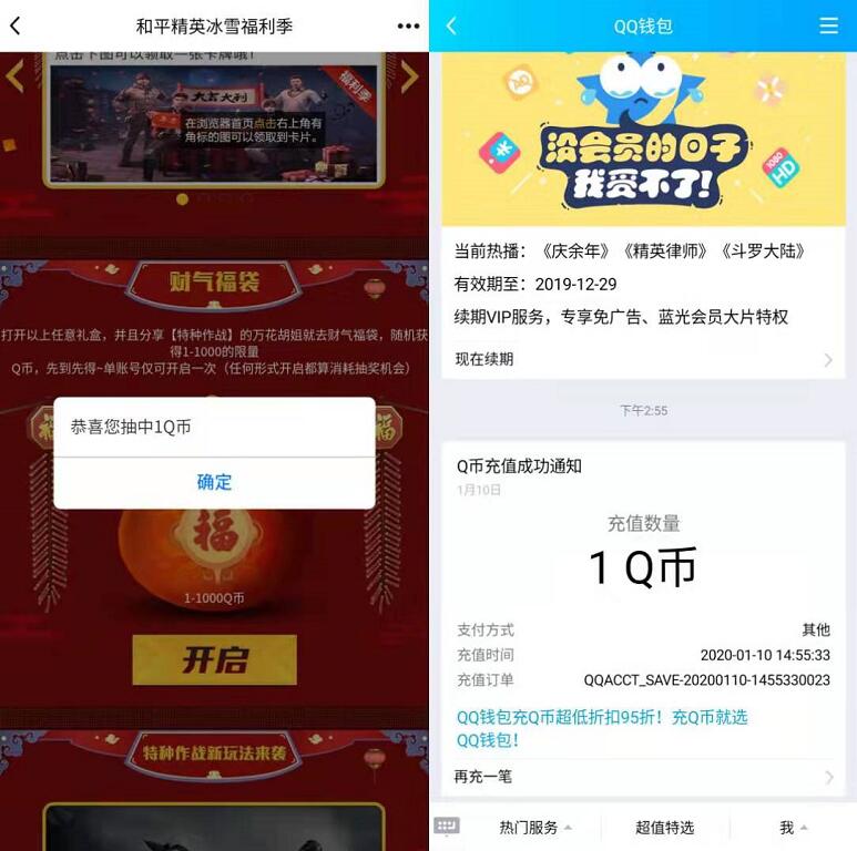 和平精英冰雪福利季福袋抽奖送最少1个Q币 免费Q币 活动线报  第3张