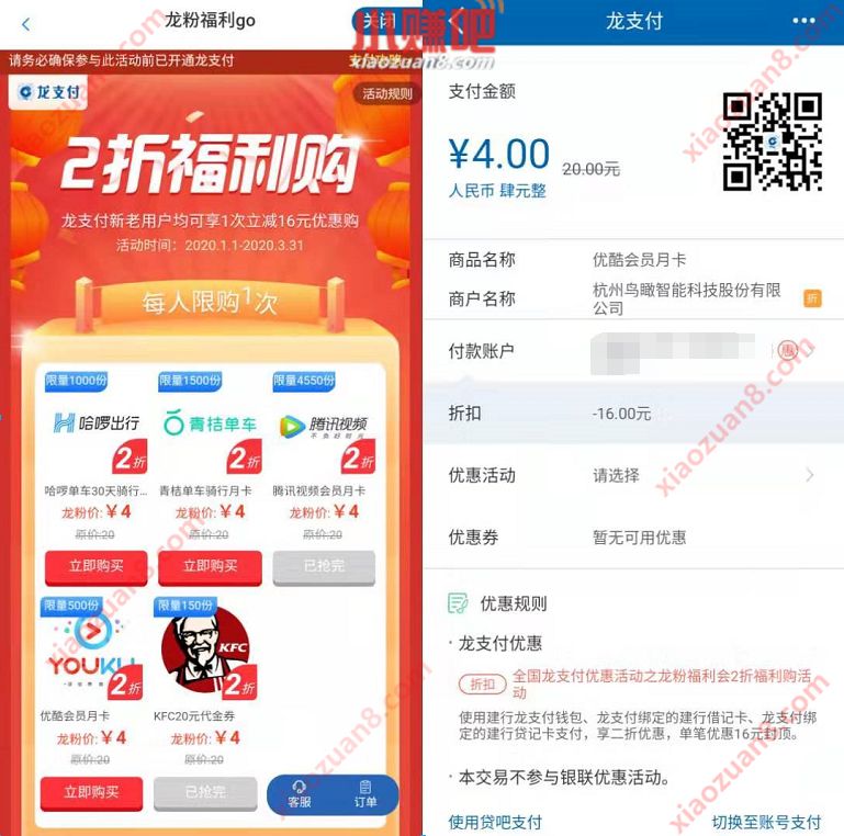 建行龙支付2折福利购4元购买哈啰优酷视频会员 出行优惠券 免费会员VIP 活动线报  第3张