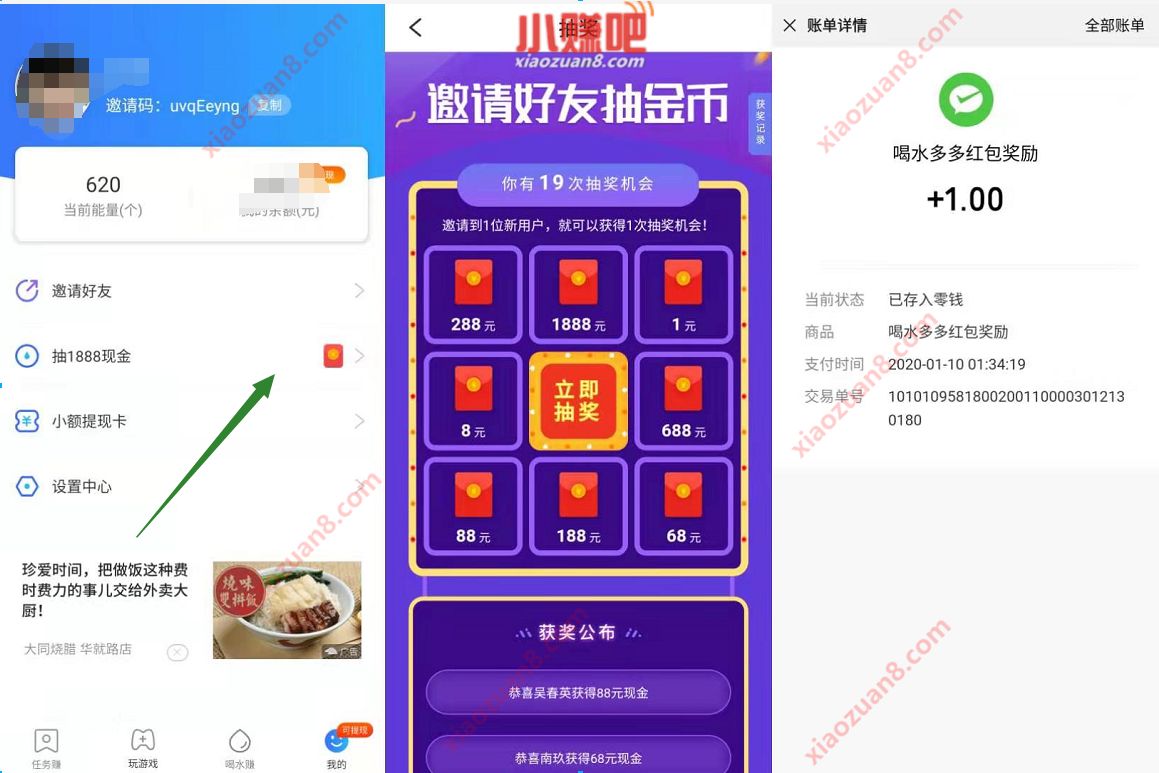 多多喝水APP新人注册送1.3元微信红包零钱 微信红包 活动线报  第2张
