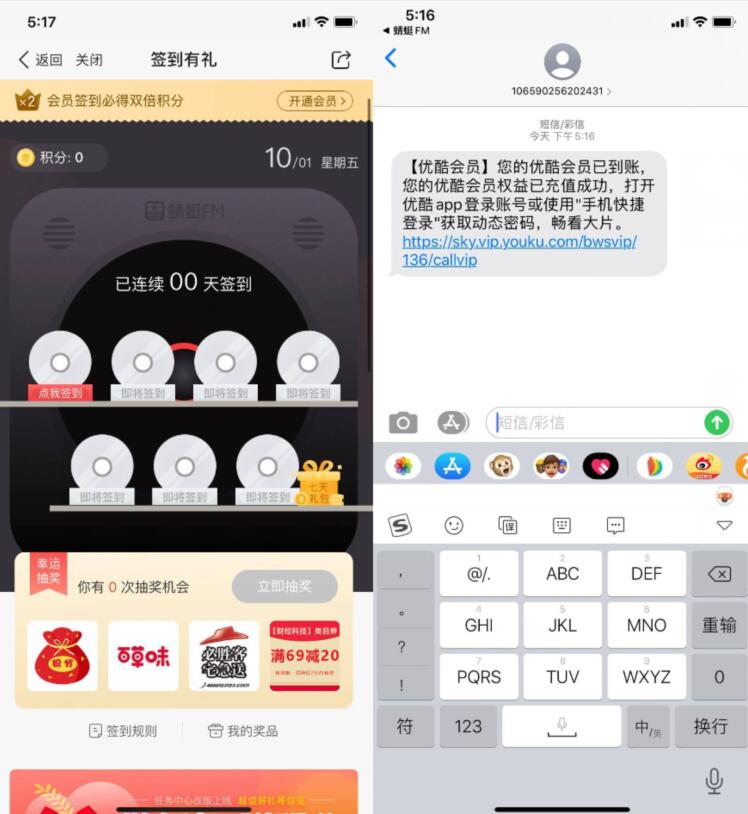 蜻蜓FM新用户注册送1个月优酷会员VIP 免费会员VIP 活动线报  第2张