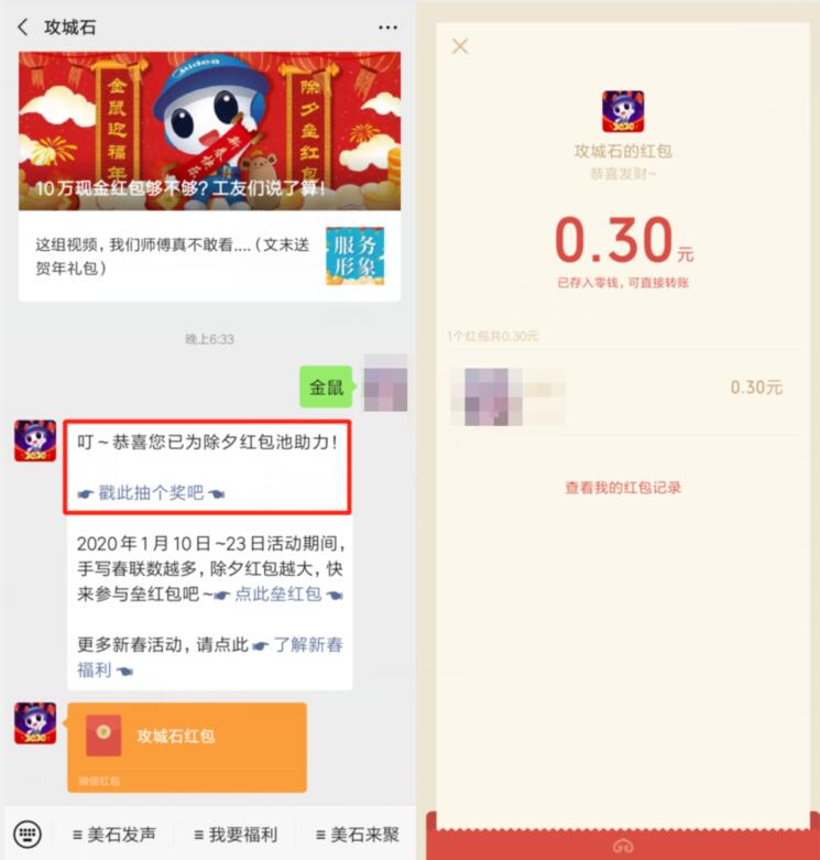 攻城石除夕红包助力金鼠抽0.3元微信红包 微信红包 活动线报  第2张