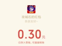 攻城石除夕红包助力金鼠抽0.3元微信红包 微信红包 活动线报  第1张