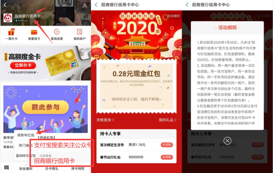 招商银行信用卡生活号送0.28元支付宝红包 支付宝红包 活动线报  第2张