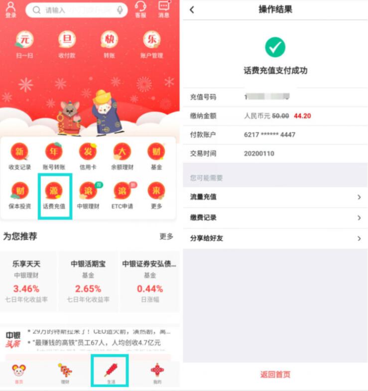 中行手机银行话费充值。满50元立减5 20元 免费话费 优惠福利  第3张